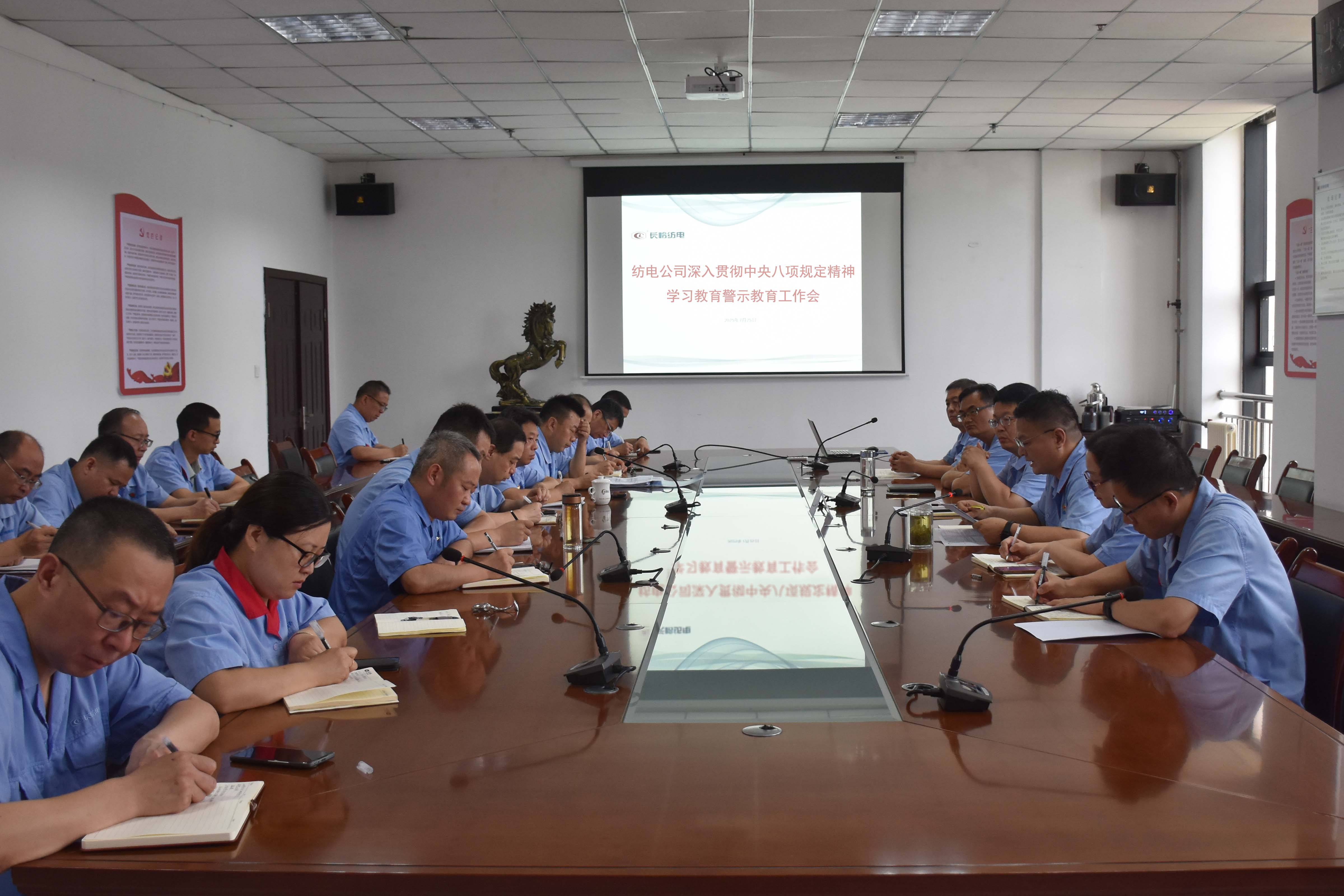 紡電公司警示教育工作會(huì )照片.jpg